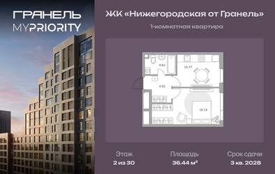 Планировка однокомнатной(квартира) площадью 36.44 квадратных метров в ЖК “ЖК Нижегородская от Гранель”