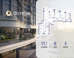 Планировка 4+ комнатной(квартира) площадью 172.72 квадратных метров в “ЖК Остров”