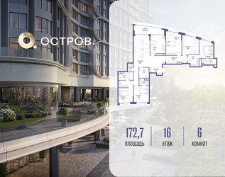 Планировка 4+ комнатной(квартира) площадью 172.72 квадратных метров в ЖК “ЖК Остров”