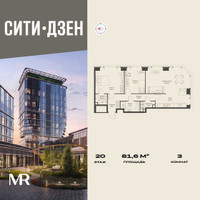 Планировка трехкомнатной(квартира) площадью 81.59 квадратных метров в “Мультиквартал СИТИДЗЕН”