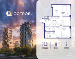 Планировка двухкомнатной(квартира) площадью 70.32 квадратных метров в “ЖК Остров”