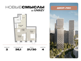 Планировка двухкомнатной(квартира) площадью 36.1 квадратных метров в “ЖК Новые смыслы”
