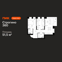 Планировка двухкомнатной(квартира) площадью 51.5 квадратных метров в “ЖК Строгино 360”