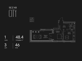 Планировка однокомнатной(квартира) площадью 48.4 квадратных метров в ЖК “ЖК Сезар Сити”
