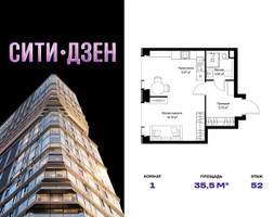 Планировка однокомнатной(квартира) площадью 35.49 квадратных метров в “Мультиквартал СИТИДЗЕН”