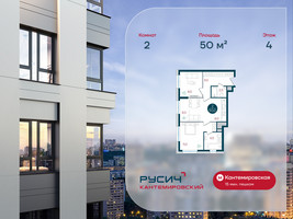 Планировка двухкомнатной(квартира) площадью 50 квадратных метров в “ЖК РУСИЧ-Кантемировский”