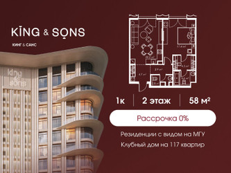 Планировка однокомнатной(квартира) площадью 58 квадратных метров в ЖК “ЖК КИНГ&САНС”