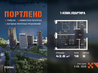 Планировка однокомнатной(квартира) площадью 42.8 квадратных метров в ЖК “ЖК Портленд”