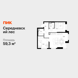 Планировка двухкомнатной(квартира) площадью 59.3 квадратных метров в ЖК “ЖК Середневский лес”