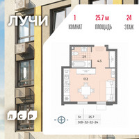 Планировка студии(квартира) площадью 25.7 квадратных метров в “ЖК Лучи”