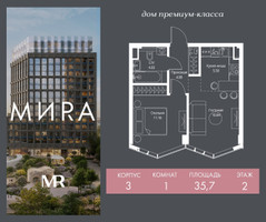 Планировка однокомнатной(квартира) площадью 35.7 квадратных метров в “Дом премиум-класса МИRA (Мира)”