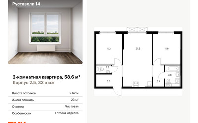Планировка двухкомнатной(квартира) площадью 58.6 квадратных метров в ЖК “ЖК Руставели 14”