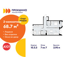 Планировка двухкомнатной(квартира) площадью 68.7 квадратных метров в “ЖК Прокшино”