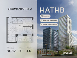 Планировка трехкомнатной(квартира) площадью 65.7 квадратных метров в “ЖК Натив”
