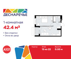 Планировка однокомнатной(квартира) площадью 42.4 квадратных метров в “ЖК Деснаречье”
