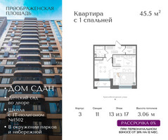 Планировка однокомнатной(квартира) площадью 45.5 квадратных метров в “ЖК Преображенская Площадь”