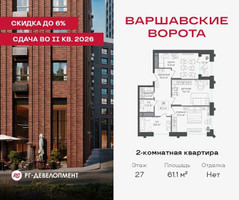 Планировка двухкомнатной(квартира) площадью 61.1 квадратных метров в “ЖК Варшавские ворота”