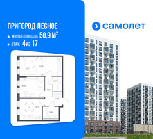 Планировка двухкомнатной(квартира) площадью 50.9 квадратных метров в “ЖК Пригород Лесное”