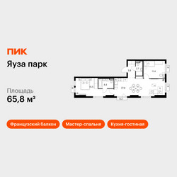 Планировка двухкомнатной(квартира) площадью 65.8 квадратных метров в ЖК “ЖК Яуза Парк (Мытищи)”