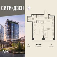 Планировка однокомнатной(квартира) площадью 43 квадратных метров в “Мультиквартал СИТИДЗЕН”