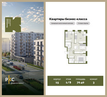 Планировка трехкомнатной(квартира) площадью 70.4 квадратных метров в “ЖК "Коллекция"”