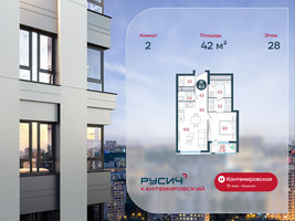Планировка двухкомнатной(квартира) площадью 42 квадратных метров в “ЖК РУСИЧ-Кантемировский”