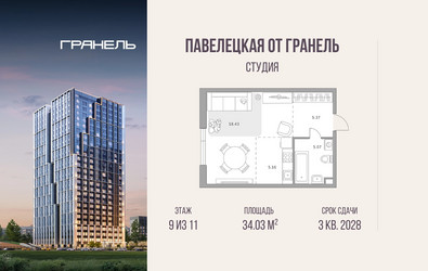 Планировка студии(квартира) площадью 34.03 квадратных метров в ЖК “ЖК Павелецкая от Гранель”