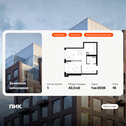 Планировка однокомнатной(квартира) площадью 42.2 квадратных метров в ЖК “Бунинская набережная”