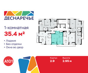 Планировка однокомнатной(квартира) площадью 35.4 квадратных метров в ЖК “ЖК Деснаречье”