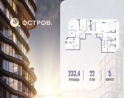 Планировка 4+ комнатной(квартира) площадью 233.42 квадратных метров в “ЖК Остров”