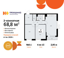 Планировка двухкомнатной(квартира) площадью 68.8 квадратных метров в “ЖК Прокшино”