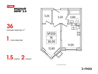 Планировка однокомнатной(квартира) площадью 36 квадратных метров в ЖК “ЖК Видный берег 2”