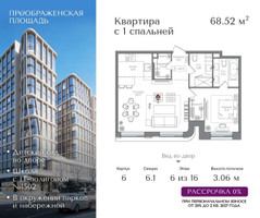Планировка двухкомнатной(квартира) площадью 68.52 квадратных метров в “ЖК Преображенская Площадь”
