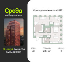 Планировка двухкомнатной(квартира) площадью 73.1 квадратных метров в “ЖК Среда на Кутузовском”