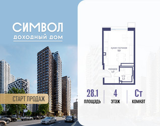 Планировка студии(квартира) площадью 28.1 квадратных метров в ЖК “ЖК Символ”
