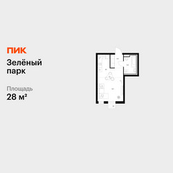Планировка студии(квартира) площадью 28 квадратных метров в ЖК “ЖК Зеленый парк”
