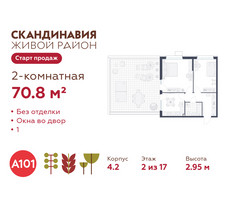 Планировка двухкомнатной(квартира) площадью 70.8 квадратных метров в “ЖК Скандинавия”