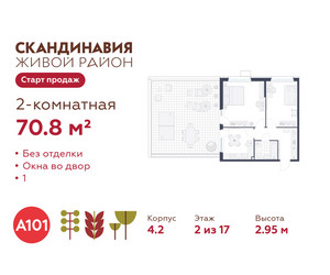 Планировка двухкомнатной(квартира) площадью 70.8 квадратных метров в ЖК “ЖК Скандинавия”