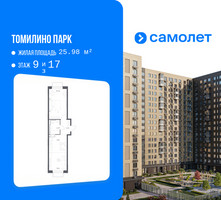 Планировка однокомнатной(квартира) площадью 43.81 квадратных метров в “ЖК Томилино Парк”