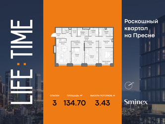 Планировка трехкомнатной(квартира) площадью 134.7 квадратных метров в ЖК “Роскошный квартал Life Time”