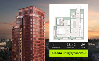 Планировка однокомнатной(квартира) площадью 35.42 квадратных метров в “ЖК Среда на Кутузовском”