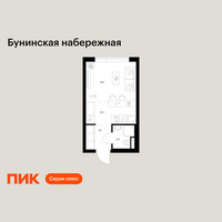 Планировка студии(квартира) площадью 20.8 квадратных метров в “Бунинская набережная”