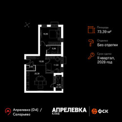 Планировка трехкомнатной(квартира) площадью 73.39 квадратных метров в ЖК “Апрелевка Клаб”