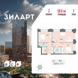 Планировка двухкомнатной(квартира) площадью 59.6 квадратных метров в ЖК “ЖК ЗИЛАРТ”