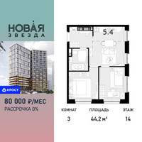Планировка трехкомнатной(квартира) площадью 44.2 квадратных метров в “ЖК Новая Звезда (Газопровод)”