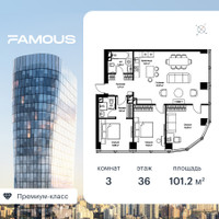 Планировка трехкомнатной(квартира) площадью 100.8 квадратных метров в “ЖК Фэймос”