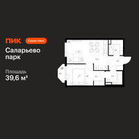 Планировка однокомнатной(квартира) площадью 39.6 квадратных метров в “ЖК Саларьево парк”