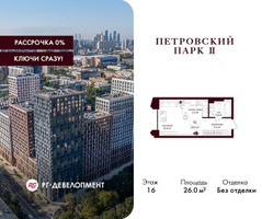Планировка студии(квартира) площадью 26 квадратных метров в “ЖК Петровский парк II”