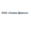 Застройщик Симон Джессо