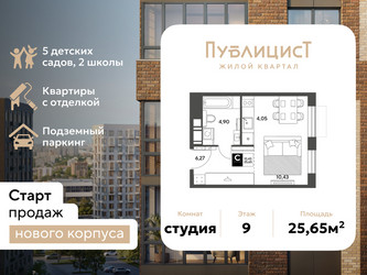 Планировка студии(квартира) площадью 25.65 квадратных метров в ЖК “ЖК Публицист”